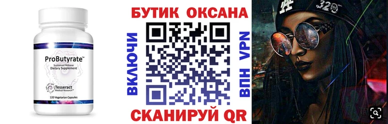 Бутират буратино Купить Устюжна