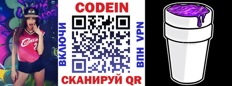 Купить где  Устюжна  Codein напиток Lean (лин) 